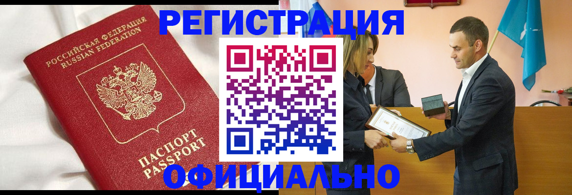 прописка от собственника в Шебекино