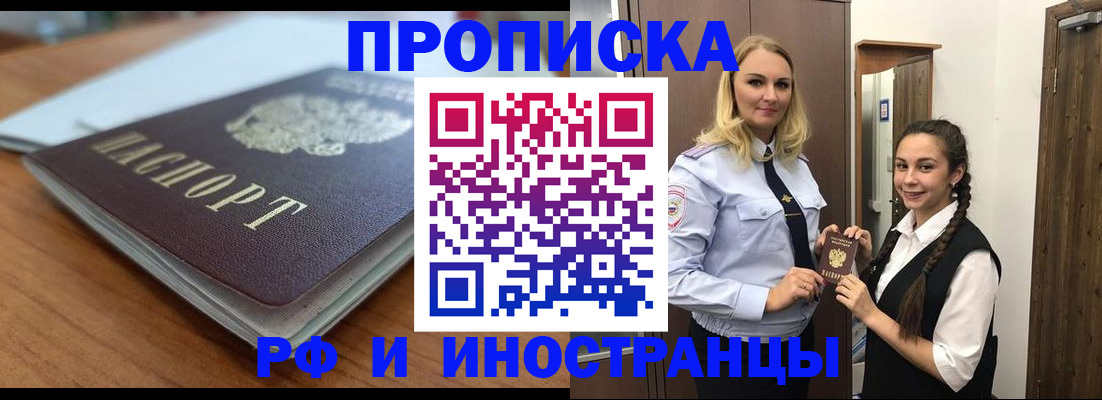 прописка в квартире в Шебекино