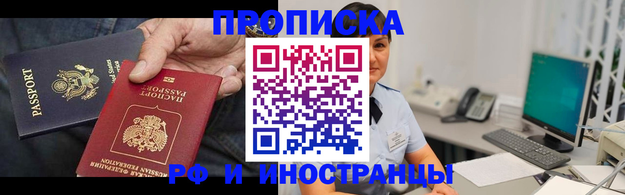 временная регистрация адрес в Шебекино