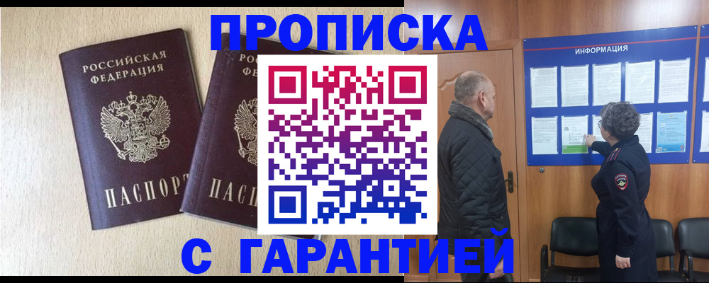временная регистрация для всех в Шебекино