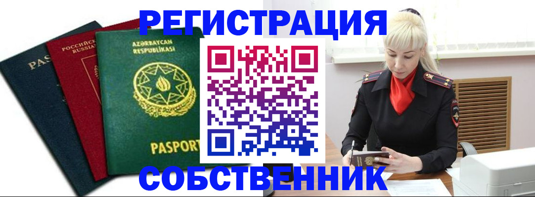 временная регистрация для всех в Шебекино