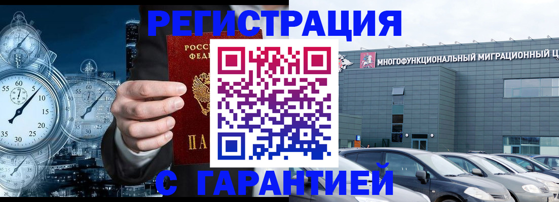 временная регистрация законно в Шебекино