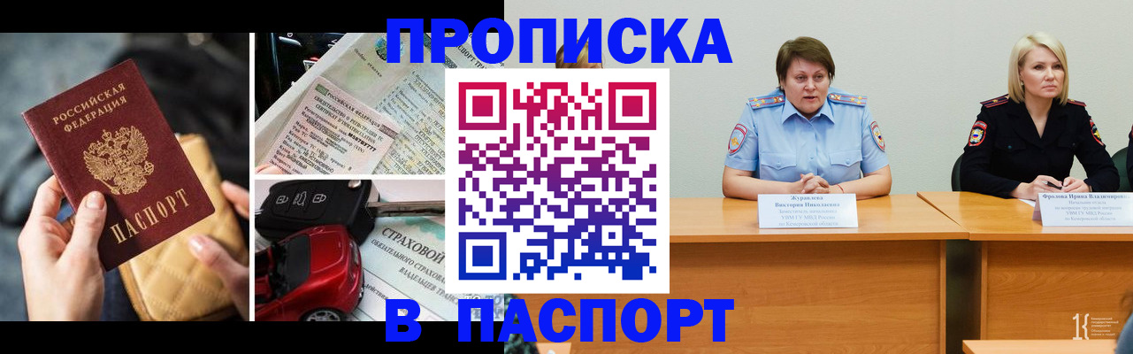 временная регистрация собственник в Шебекино
