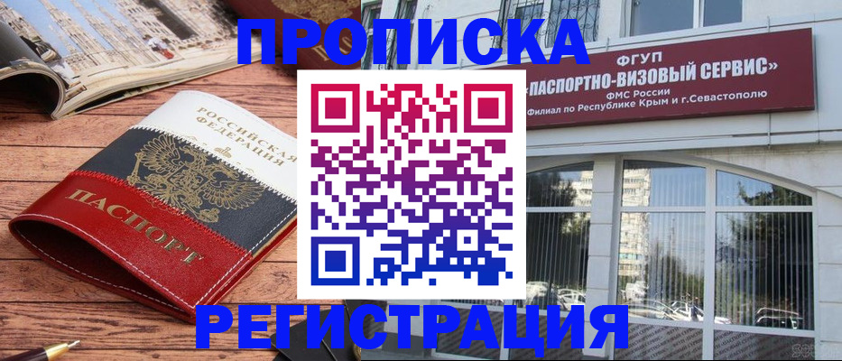 купить прописку в Шебекино